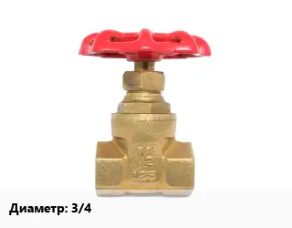Задвижка латунная 3/4 Ру20 клиновая